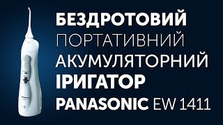 Panasonic EW1411 - відео 2