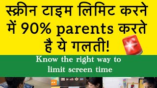 How to limit ‼️SCREEN TIME 🖥️ in kids 🧒 | with practical usage | 🫡