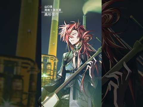 【山口編】FGO全国縦断広告企画「OVER THE SAME SKY」【17/47】10th Anniversary Project #FGO10周年 #shorts