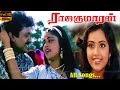 Rajakumaran Movie Songs Ilaiyaraaja Hits K S Chithra Spb S Janaki HD Video Songs