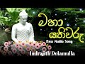 Maha Yathiwaru (මහා යතිවරු) Indrajith Dolamulla New Song 2021 Maha Yathiwaru (මහා යතිවරු) Indrajith Dolamulla New Song 2021