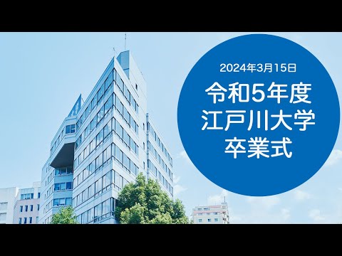令和5年度卒業式