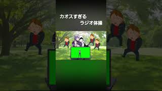 ラジオ体操【不破湊×剣持刀也】#にじさんじ #剣持刀也 #不破湊