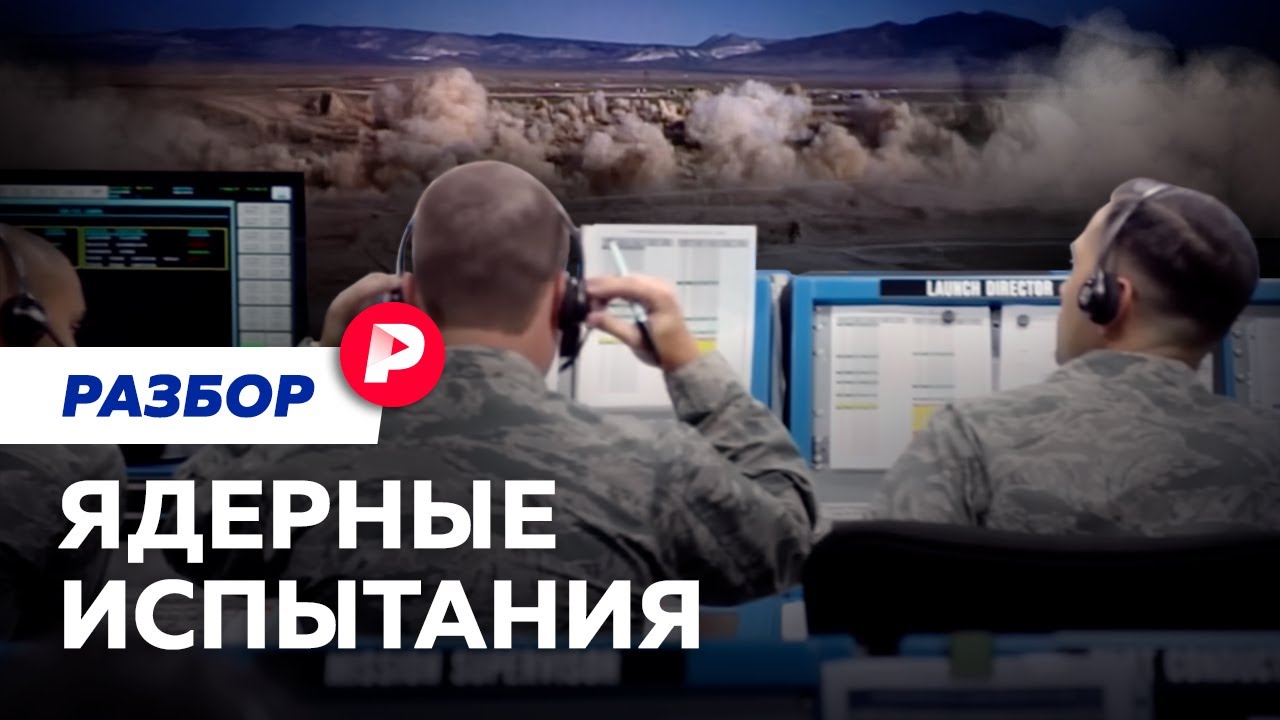 Где и как пройдут новые ядерные испытания?