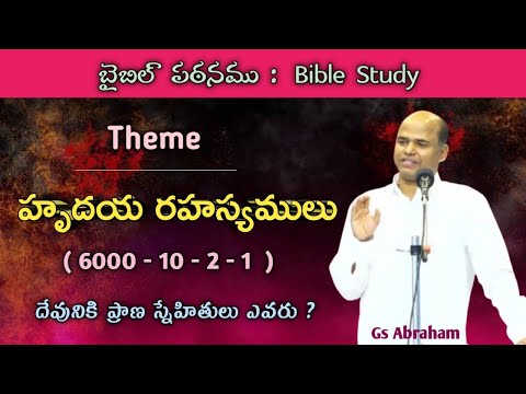 /Gs.Abraham/Bible Study/Telugu Christian Messages/#hebron/Hebron Messages/By Living Lord Library/
