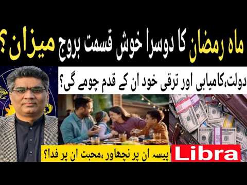 Ramzan second luckiest Libra zodiac sign through astrology predictions 2026.