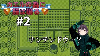 【#レトロゲーム】ジャングルの景観を損ねるなんか聞いたことのありそうな名前の企業。【#カエルの為に鐘は鳴る 】#2