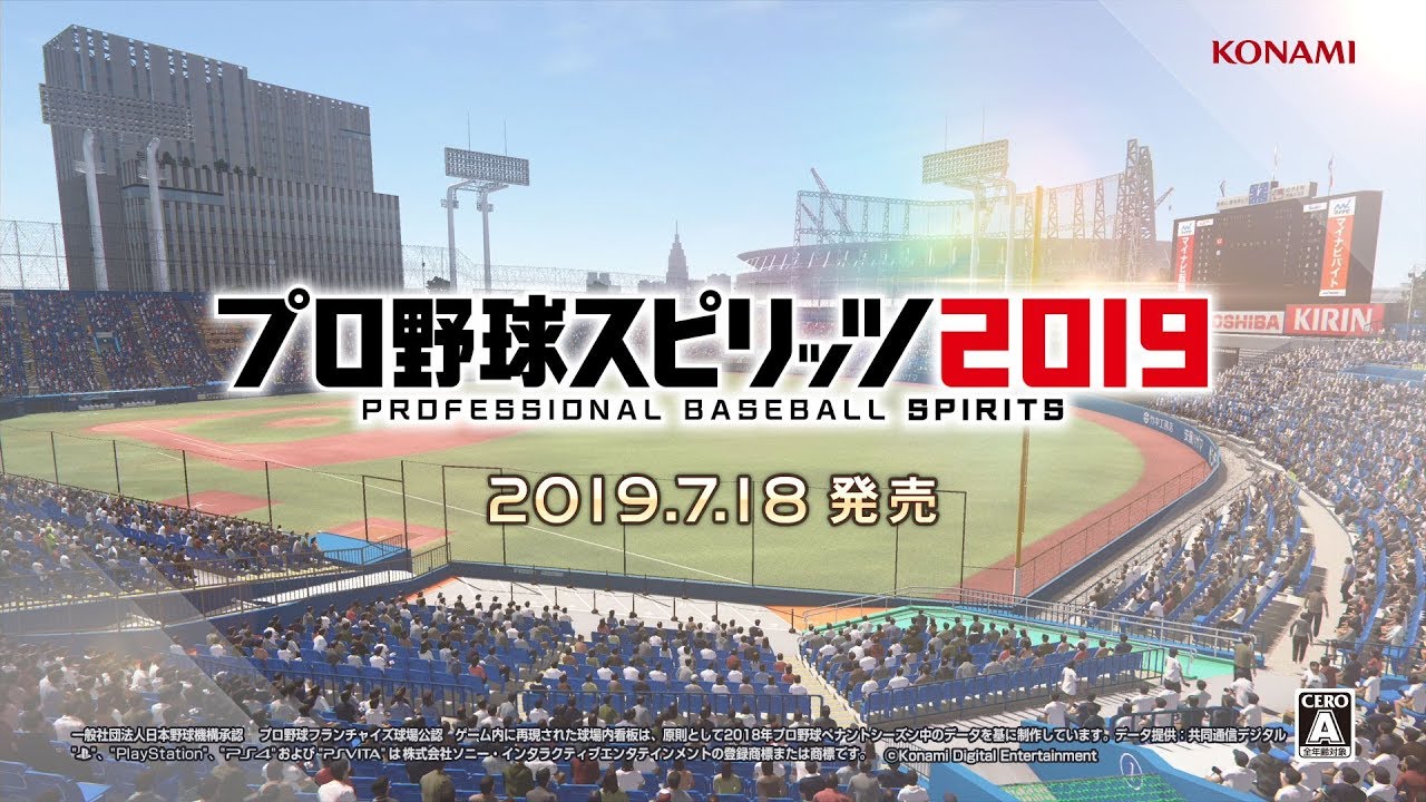 プロスピ2019｜プロ野球スピリッツ2019 公式サイト｜KONAMI