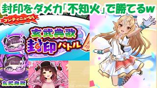 封印ボス攻略！ホロメンだけは厳しかったので、不知火フレア（アイドル）でダメカしてイサマシパでごリ押すｗｗ【ぷにぷに】【ホロコラボ第7弾記念！】