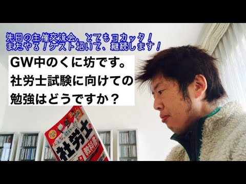 商学科 【雑談】将来、行政書士や社労士として、夢に向かって、シャカリキに語るだけの動画