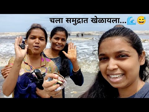 श्रीवर्धन बीच❤️🌊| दादा-वहीनी सोबत फूल 2 धमाल💃| Vanjari Sisters Vlogs @KevalEkAayushya