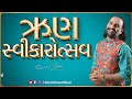 RUN SVIKAROTSAV AGAR TUM NA HOTE MUMBAI DAYRO