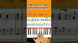 忘れられない人を思い出すコード進行