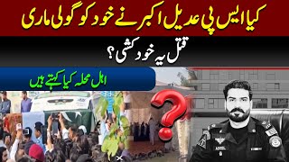 Shocking Incident From Islamabad | SP Adeel Akbar | Breaking News | Pakistan News