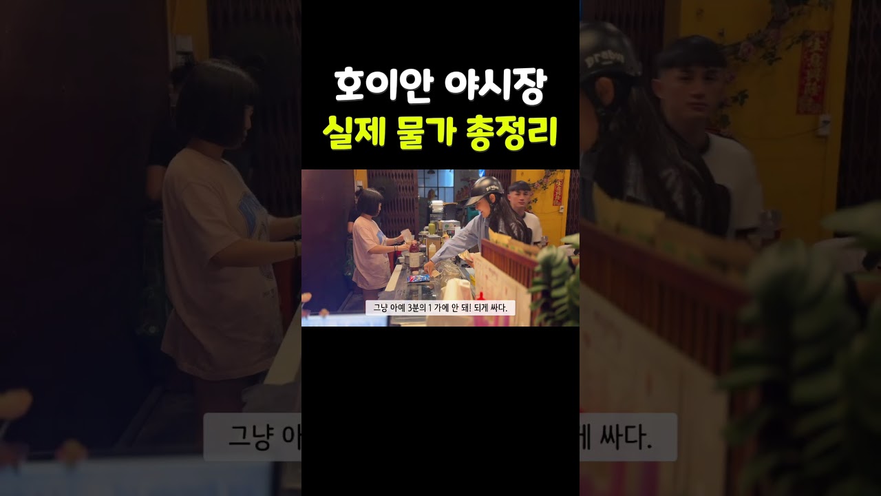 베트남 다낭 호이안 야시장 얼마나 쌀까?..