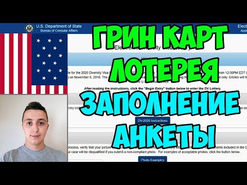 Лотерея Грин Кард 2019 в 2019 году Лотерея Грин Кард 2019 в 2019 году