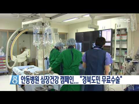 안동병원, 심장건강 캠페인.. 