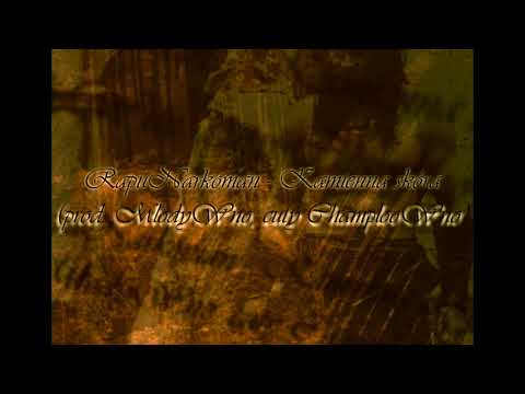 DomanRapuNarkoman - Kamienna skóra (prod. MłodyWno, cuty ChamplooWno)