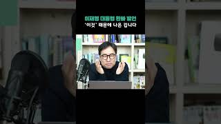 이재명 대통령 환빠 발언, '이것' 때문에 나온 겁니다