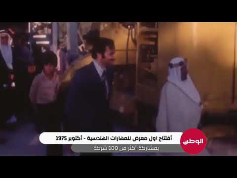 أفتتاح اول معرض للمهارات الهندسية - أكتوبر 1975