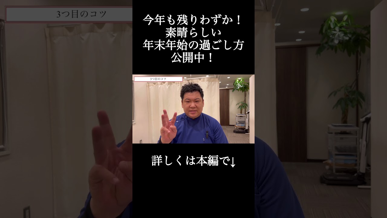 素晴らしい年末年始の過ごし方 #エネルギー動画 #癒し #浄心 #開運 #スピリチュアル #ご神気 #恋愛