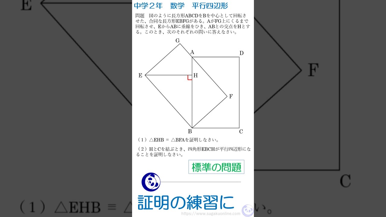 パンダと数学 中学数学online.com 中学２年生と数学の先生のための動画と無料サイト