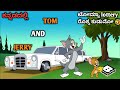 Tom And Jerry 1crore Lottery Tom And Jerry In Kannada Amar Creation23