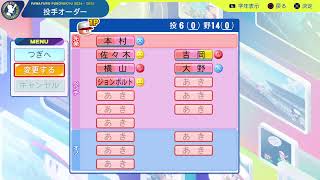 もうすぐWBC！パワプロ栄冠ナイン