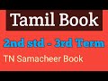 Tamil Book 2nd Standard 3rd Term