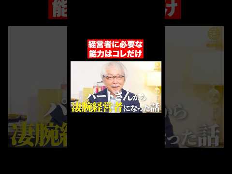 経営情報学科 【実話】パートさんが凄腕経営者に！ #shorts #short #shortvideo