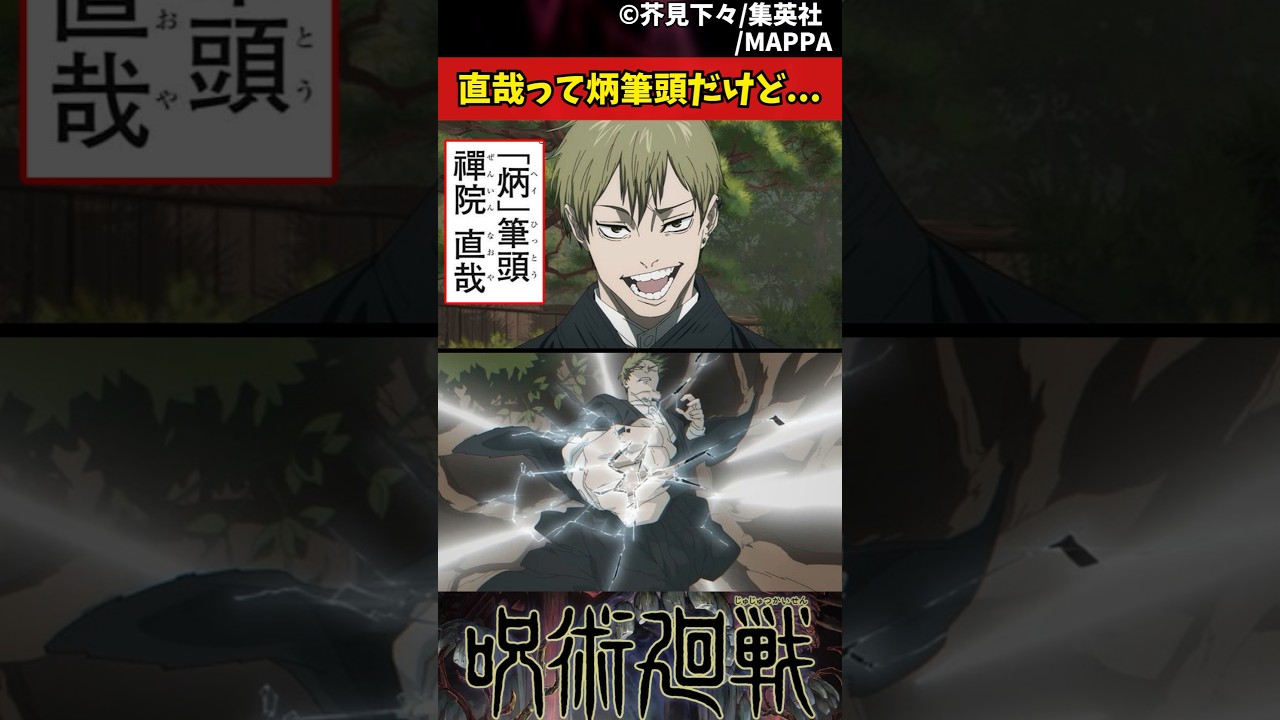 【呪術廻戦 死滅回遊】直哉って炳筆頭だけど... #呪術廻戦 #死滅回遊 #反応集