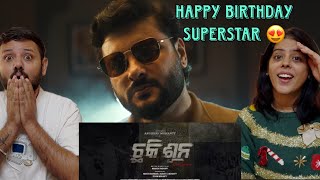 ଛକି ଶୂନ Reaction Happy Birthday Superstar Anubhav Mohanty First Move Movie