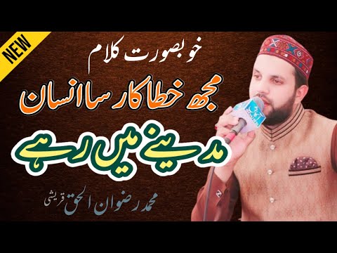 Mujh Khatakar Sa Insan Madine Mein Rahe  New Best Naat 2022  Mujh Khtakar Sa Insan by Rizwan ul haq