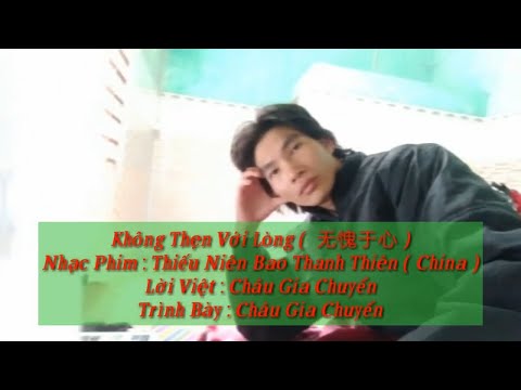 Không thẹn với lòng (wú kuì yú xīn - 无愧于心) - Châu Gia Chuyển