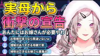 母親から嫁をもらうように進言される健屋花那【健屋花那/にじさんじ切り抜き】