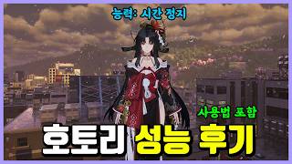대충쓰면 안된다? 호토리 성능 후기