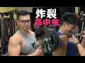 【魔鬼阿諾】猛男養成計畫 炸裂高中徒弟胸肌+手臂