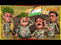 మోతు పాట్లు నే కియా దేశ్ సేవ Motu Patlu Episode 30