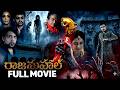 Latest Horror Rajmahal Full 4k HD Movie Rajmahal Suspense Thriller Movie Thrilling Climax Scene