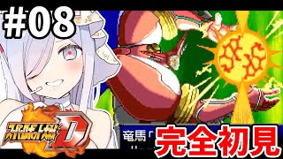 8【 #スパロボD 】15-16話🪽完全初見プレイでやっていく🎮【#vtuber #あれれみタイム 】#ゲーム実況 #GBA