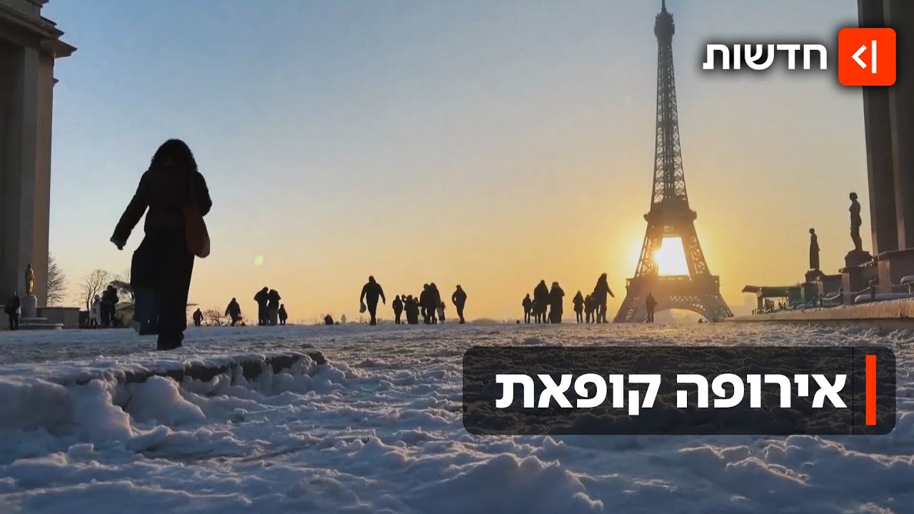 אירופה הארקטית: גל קור קיצוני ביבשת - שלג כבד בפריז ומינוס 10 בלונדון