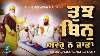 Download lagu Tujh Bin Avar Na Jana Waheguru Simran Bhai Joginder Singh Ji Riar - New Shabad Kirtan Shabad Gurbani mp3