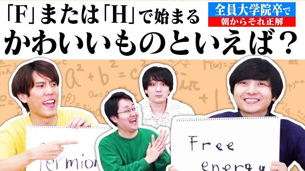 東大の大学院卒4名で朝からそれ正解！自分で書いた論文の中から答えを探せ！