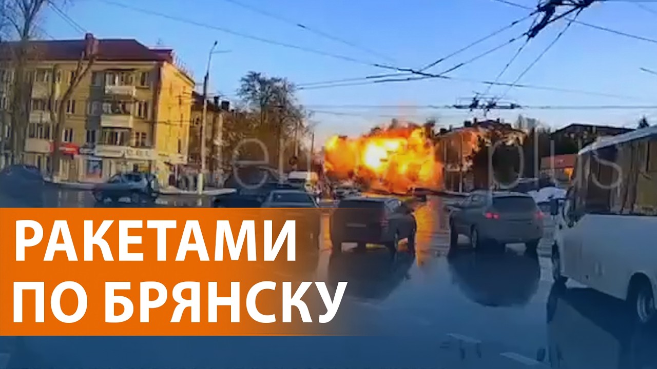 Число жертв удара по Брянску выросло. Трамп предупредил Иран. Москва без инт?