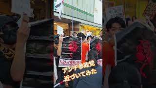アンチ参政党　近づいてみた　危ないね　妨害活動【ちんあなご】