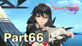 【PS4】テイルズ オブ ベルセリア Part66