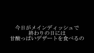 カタオモイ 歌ってみたのはメガテラ・ゼロ