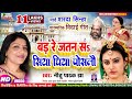 Video समदाउन विवाह विदाई बड़ रे जतन सॅ सिय
