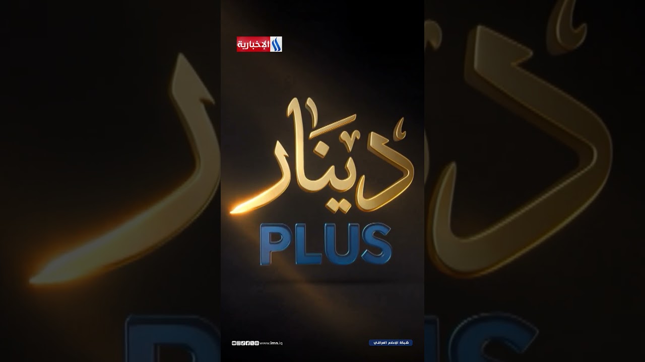فيديو | انهيار واحد ام محاولات مستمرة ؟ رجل الاعمال العراقي محمد العندليب يجيب