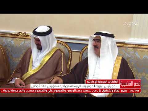 البحرين سمو رئيس الوزراء يتسلم رسالة خطية من سمو ولي عهد أبوظبي
